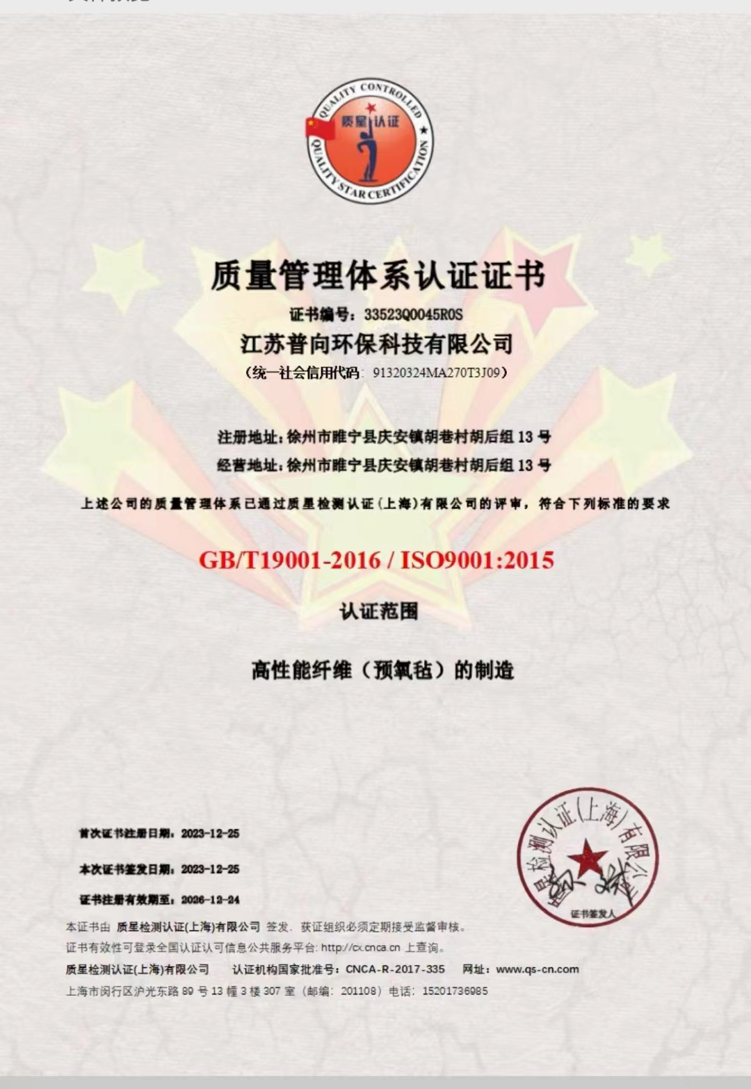 質量管理體系認證證書