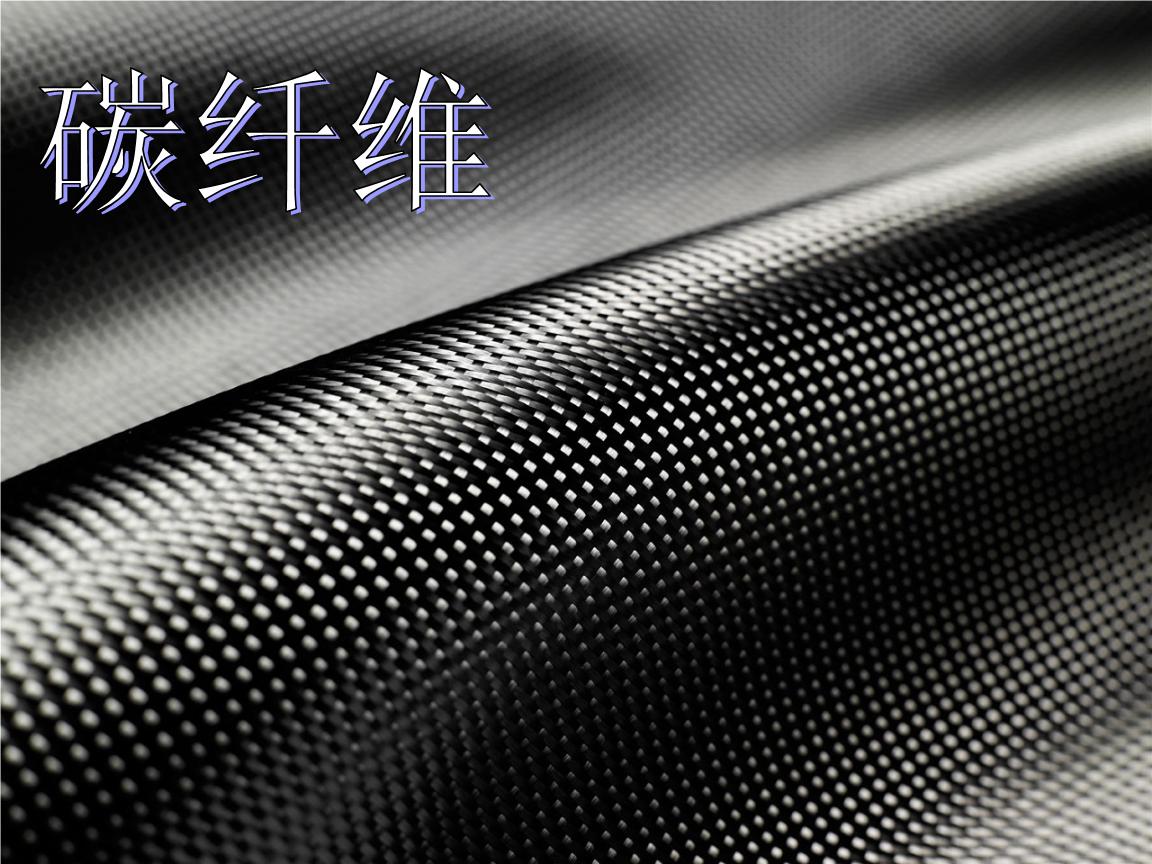 PAN碳纖維